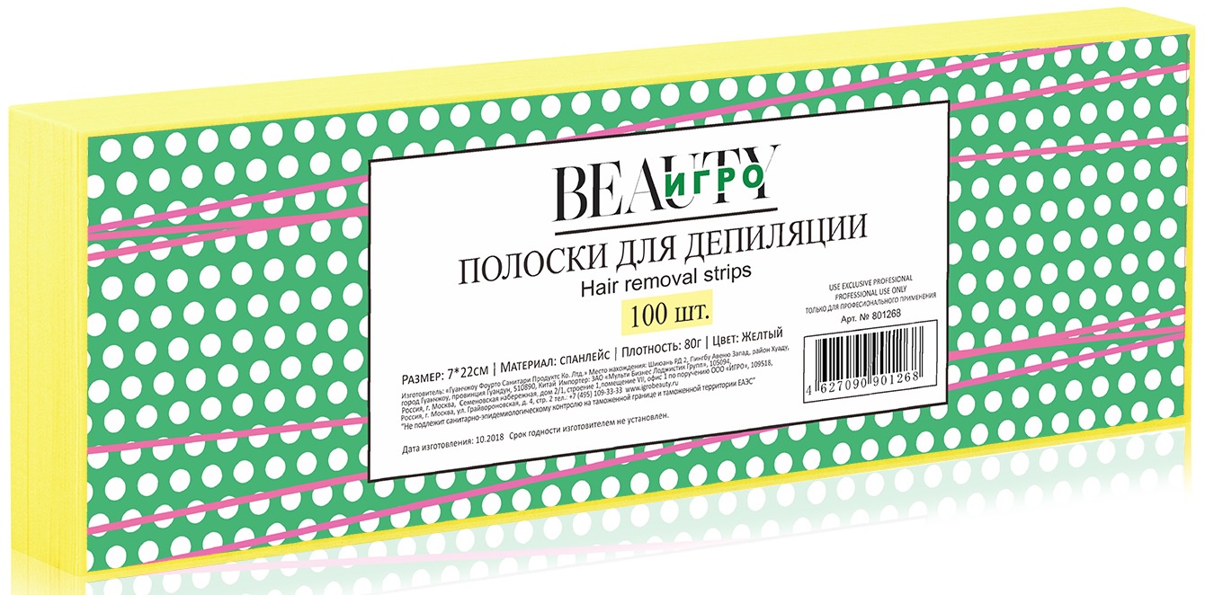 Бумага д/снятия воска 7*22см Игро Beauty, 50 шт ЖЕЛТ 804191